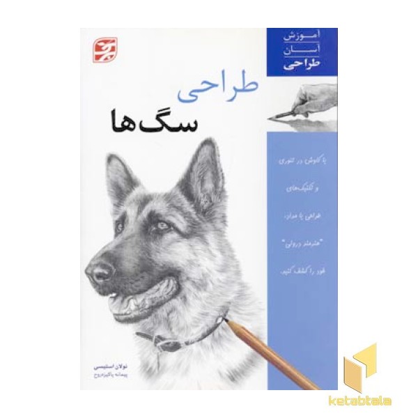 آموزش آسان طراحی-سگ ها
