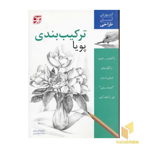آموزش آسان طراحی - ترکیب بندی پویا