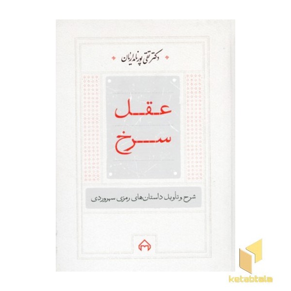 عقل سرخ