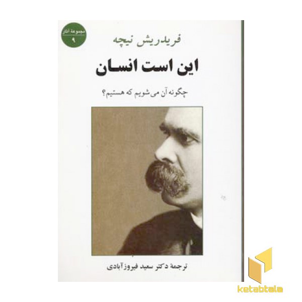 این است انسان