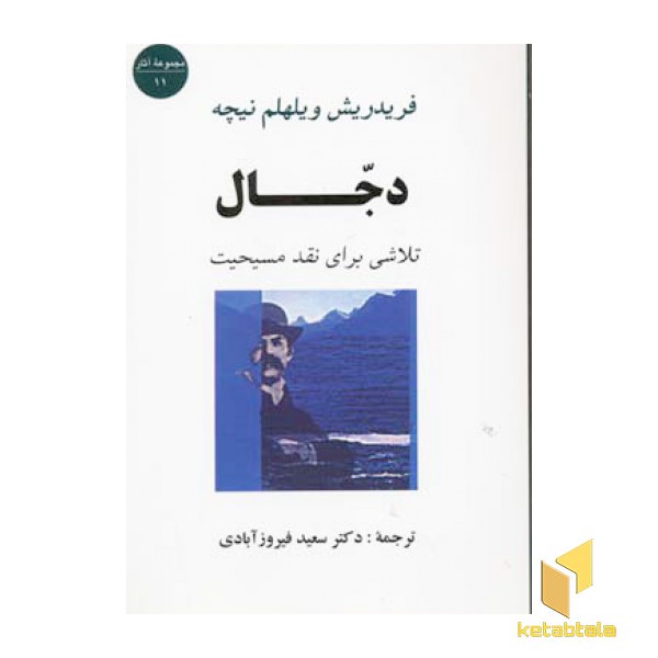 دجال