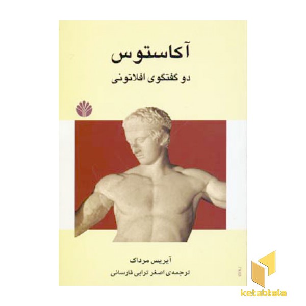 آکاستوس