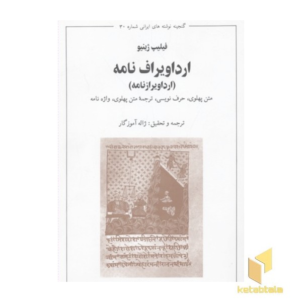 ارداویراف نامه