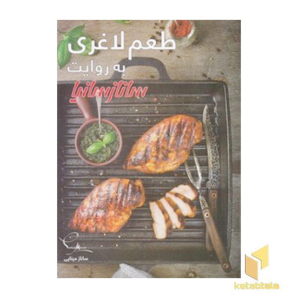 طعم لاغری به روایت ساناز سانیا