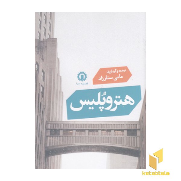 هترو پلیس