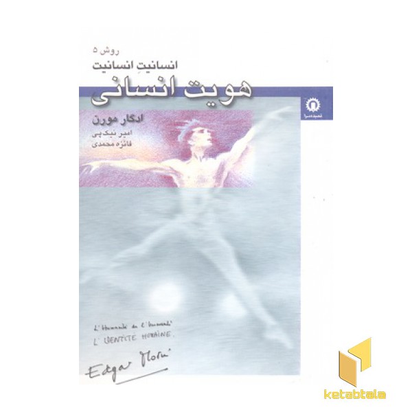 هویت انسانی