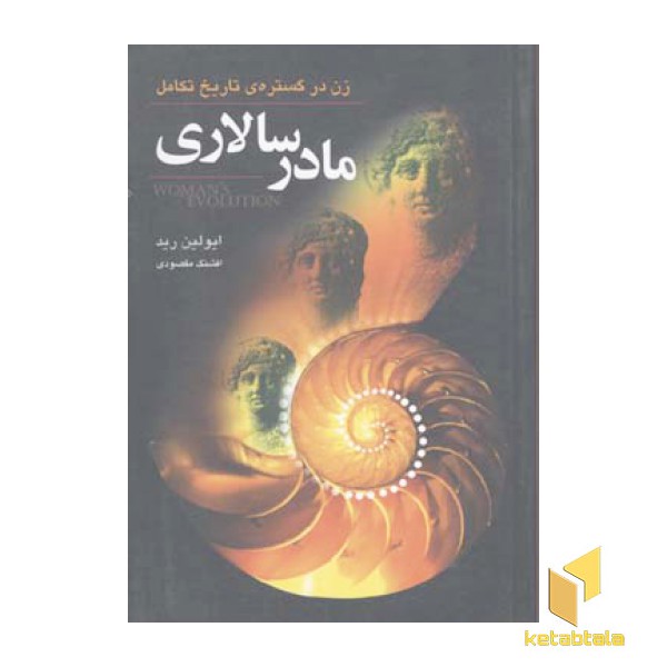 مادر سالاری