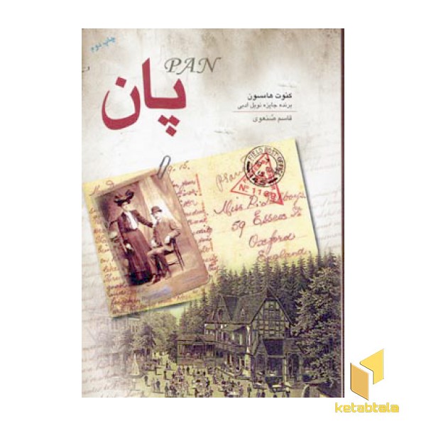 پان