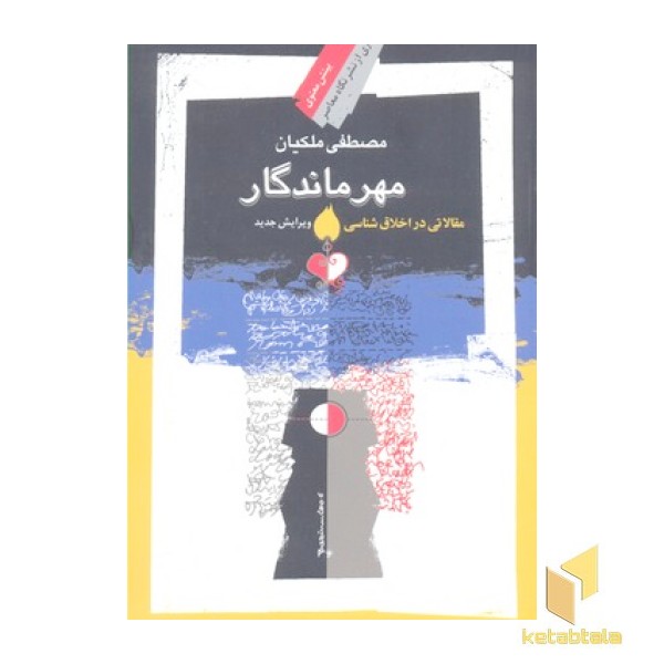 مهر ماندگار