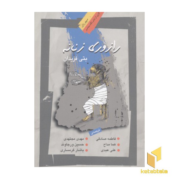 رازوری زنانه