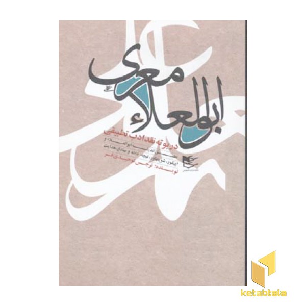 توقیعات کسری انوشیروان
