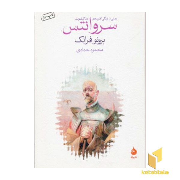 سروانتس