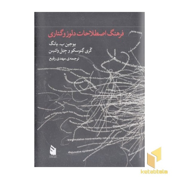 فرهنگ اصطلاحات دلوزوگتاری
