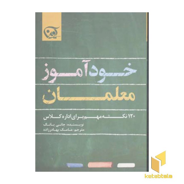 خود آموز معلمان