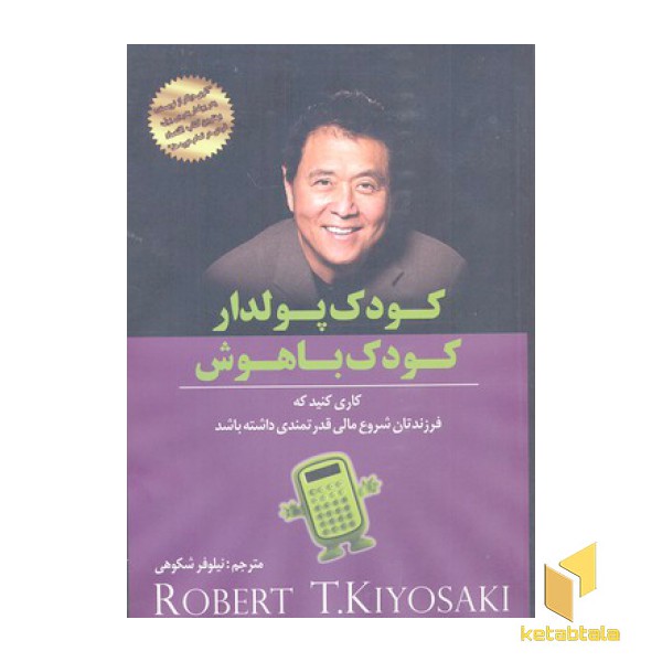 کودک پولدار کودک باهوش