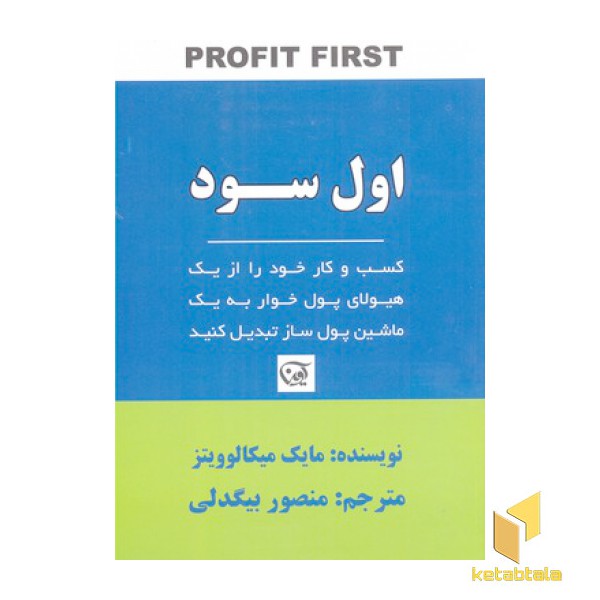 اول سود