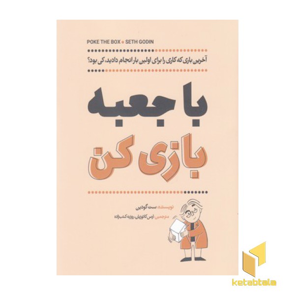 با جعبه بازی کن