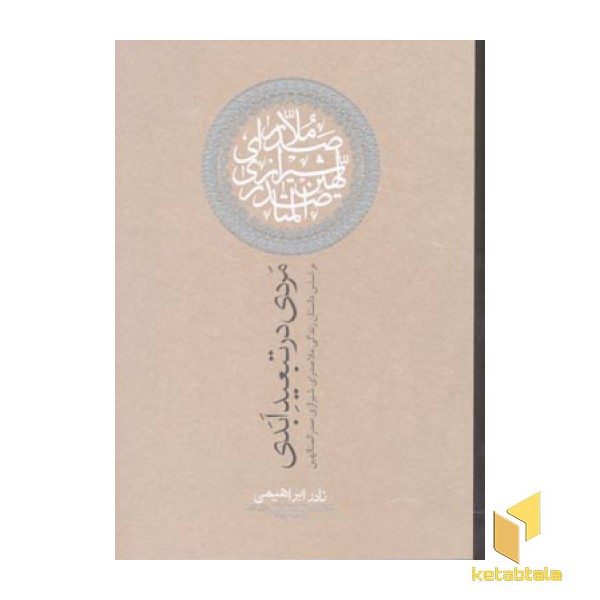 مردی در تبعید ابدی