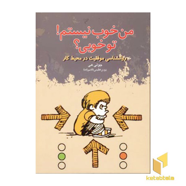 من خوب نیستم تو خوبی