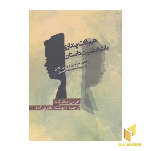 هم ذات پنداری با شخصیت داستان