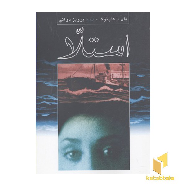 استلا