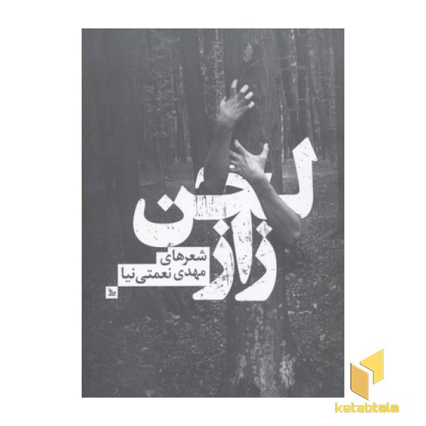 لجن زار