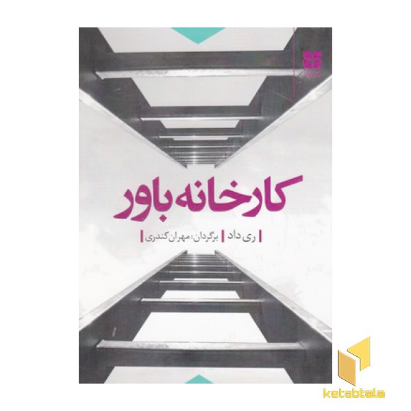 کارخانه باور