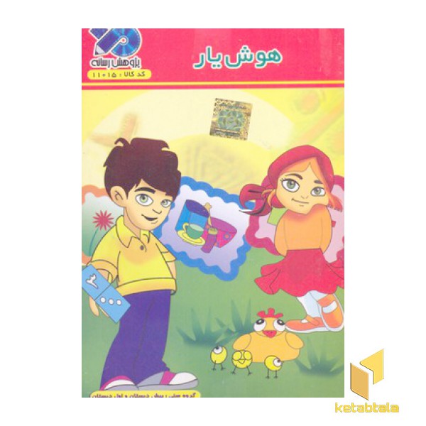 کتاب گویا-نرم افزار هوش یار