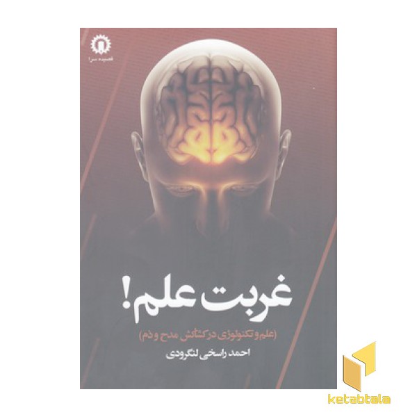 غربت علم