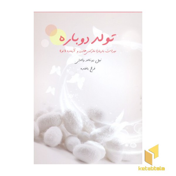 تولد دوباره