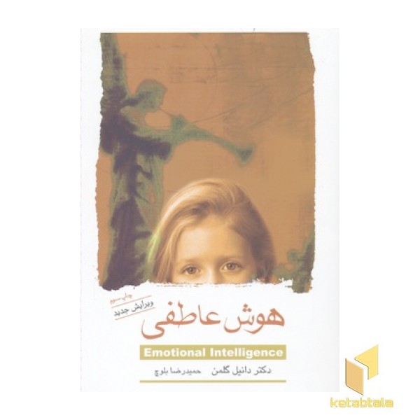 هوش عاطفی