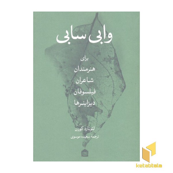 وابی سابی