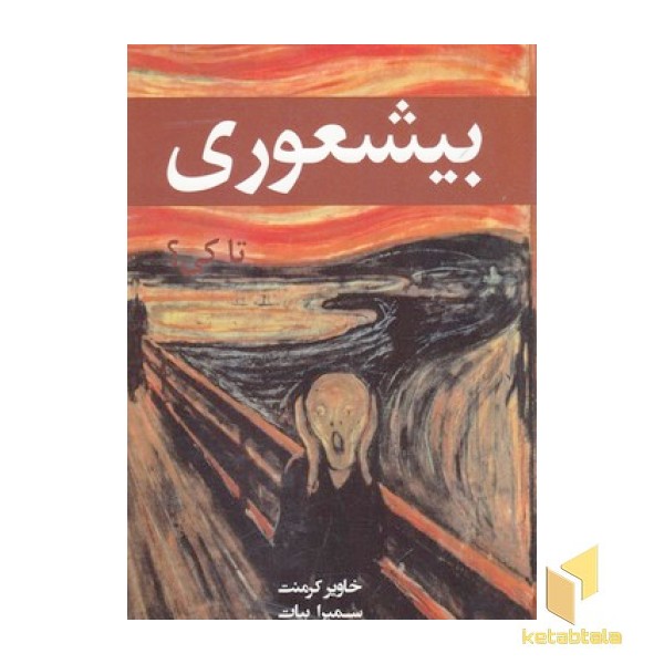 بیشعوری تا کی؟ 1