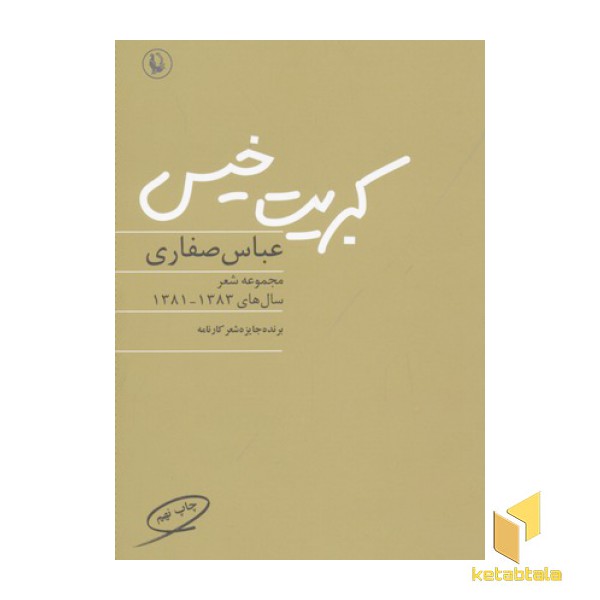 کبریت خیس