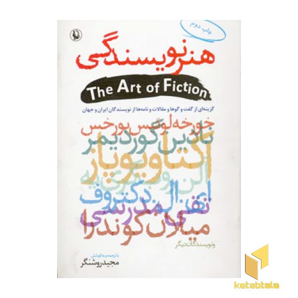 هنر نویسندگی