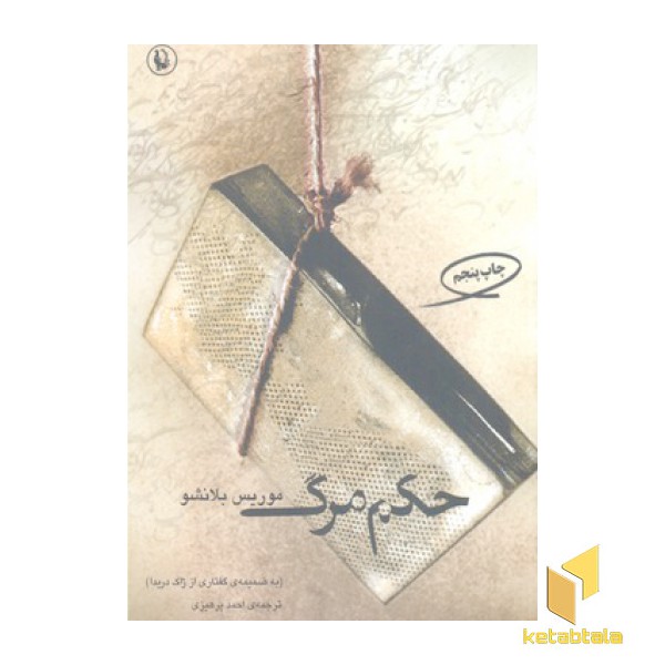 حکم مرگ