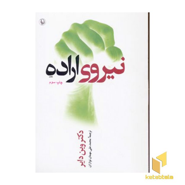 نیروی اراده