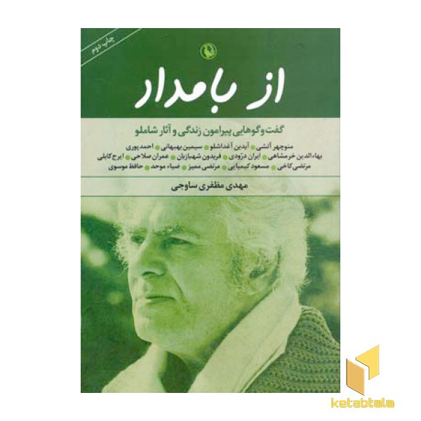 از بامداد