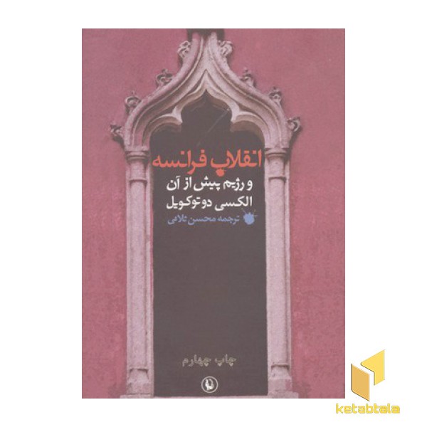 انقلاب فرانسه