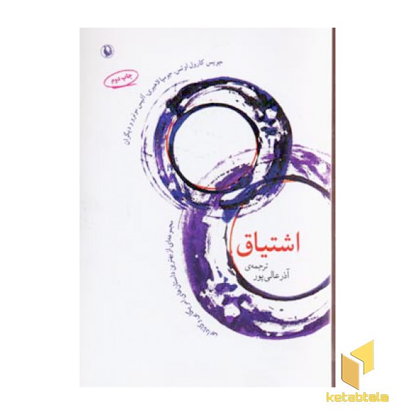 اشتیاق