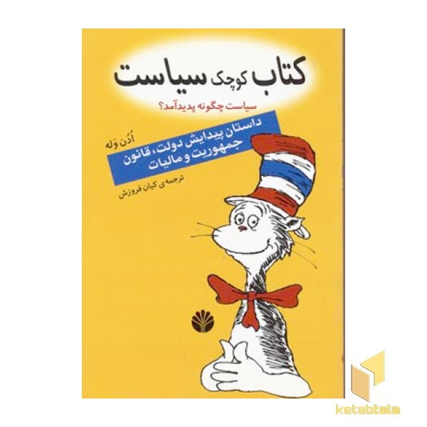 کتاب کوچک سیاست