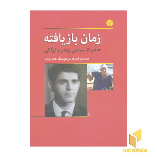 زمان بازیافته
