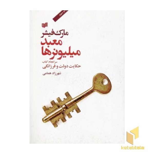 معبد میلیونرها 