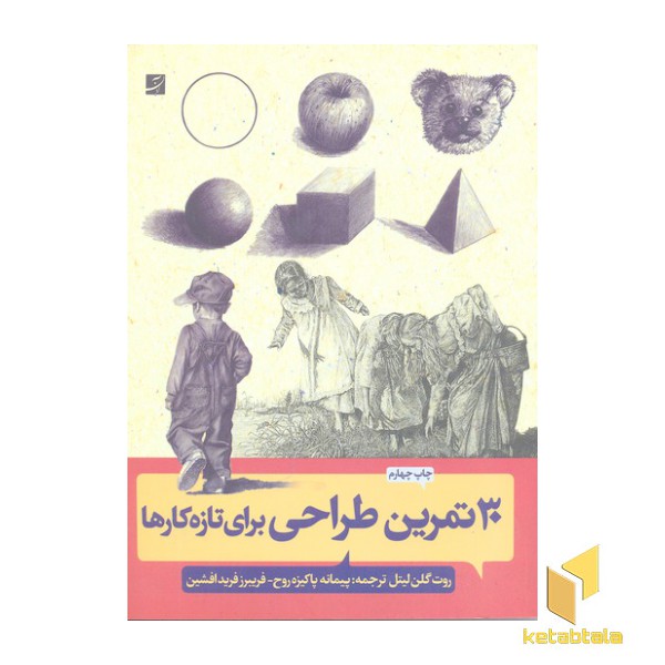 30 تمرین طراحی برای تازه کارها