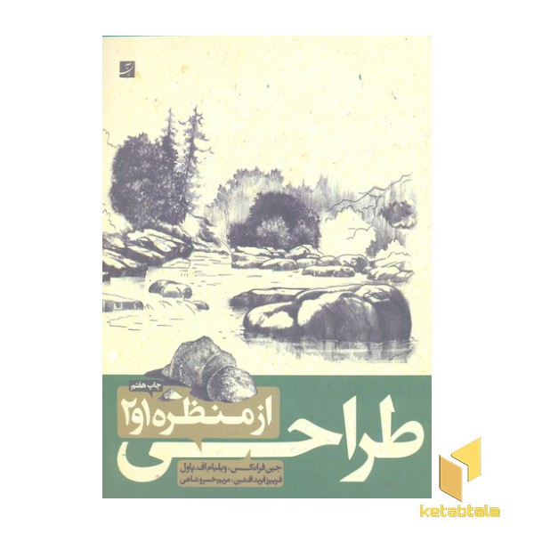 طراحی از منظره 1 و 2