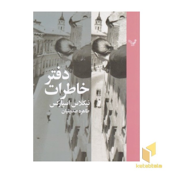 دفتر خاطرات
