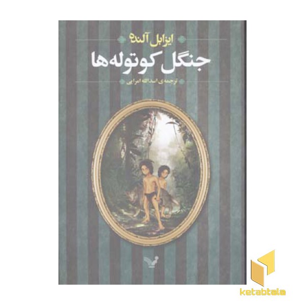 جنگل کوتوله ها
