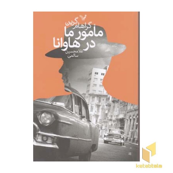 مامور ما در هاوانا