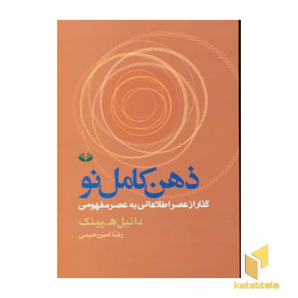 ذهن کامل نو