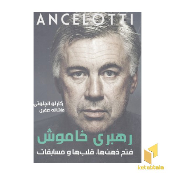 رهبری خاموش